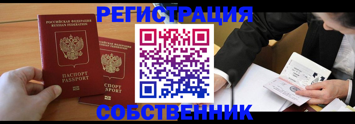 прописка законно в Медногорске