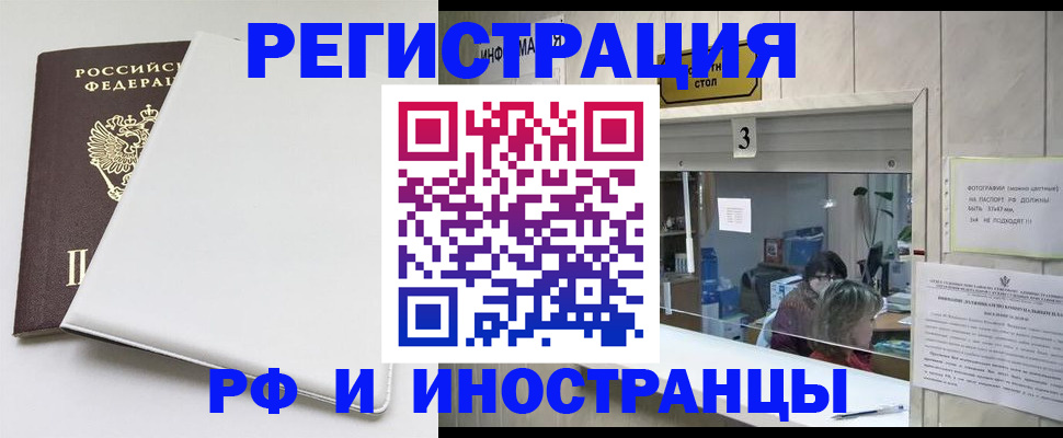 прописка 2025 в Медногорске